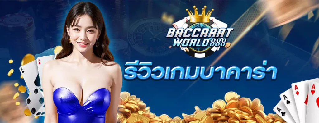 bacarat888